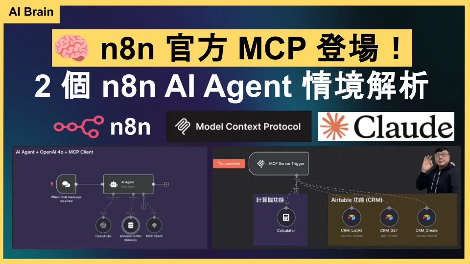n8n 官方 MCP 功能