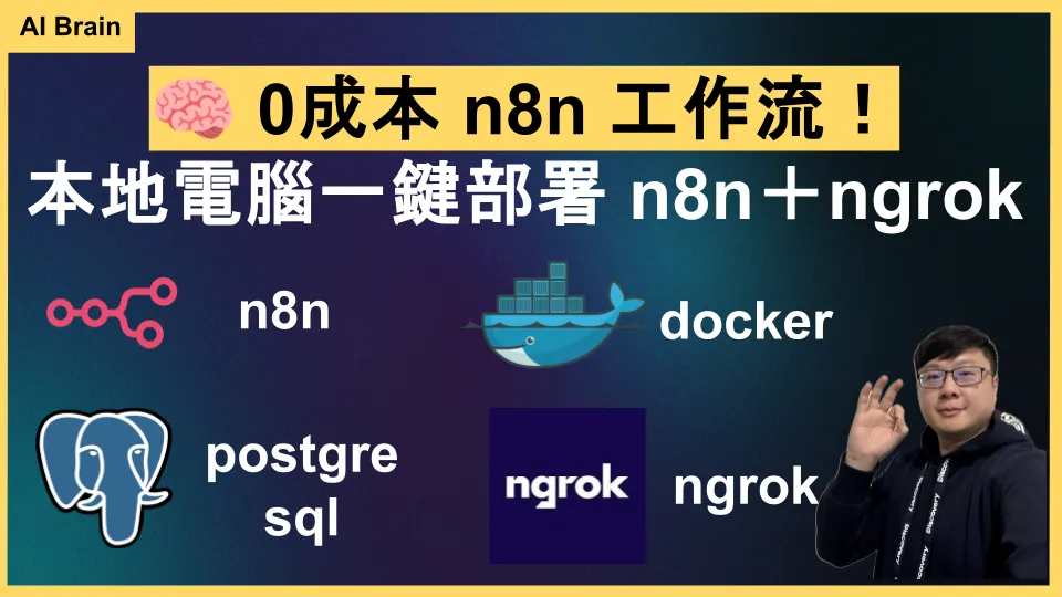 n8n 本地部署