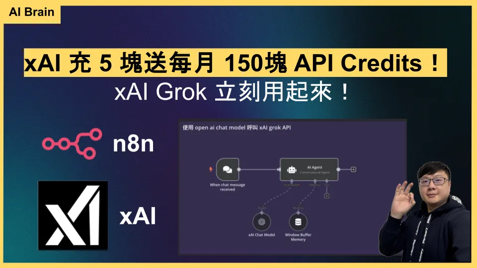 xAI Grok AI Agent 教學